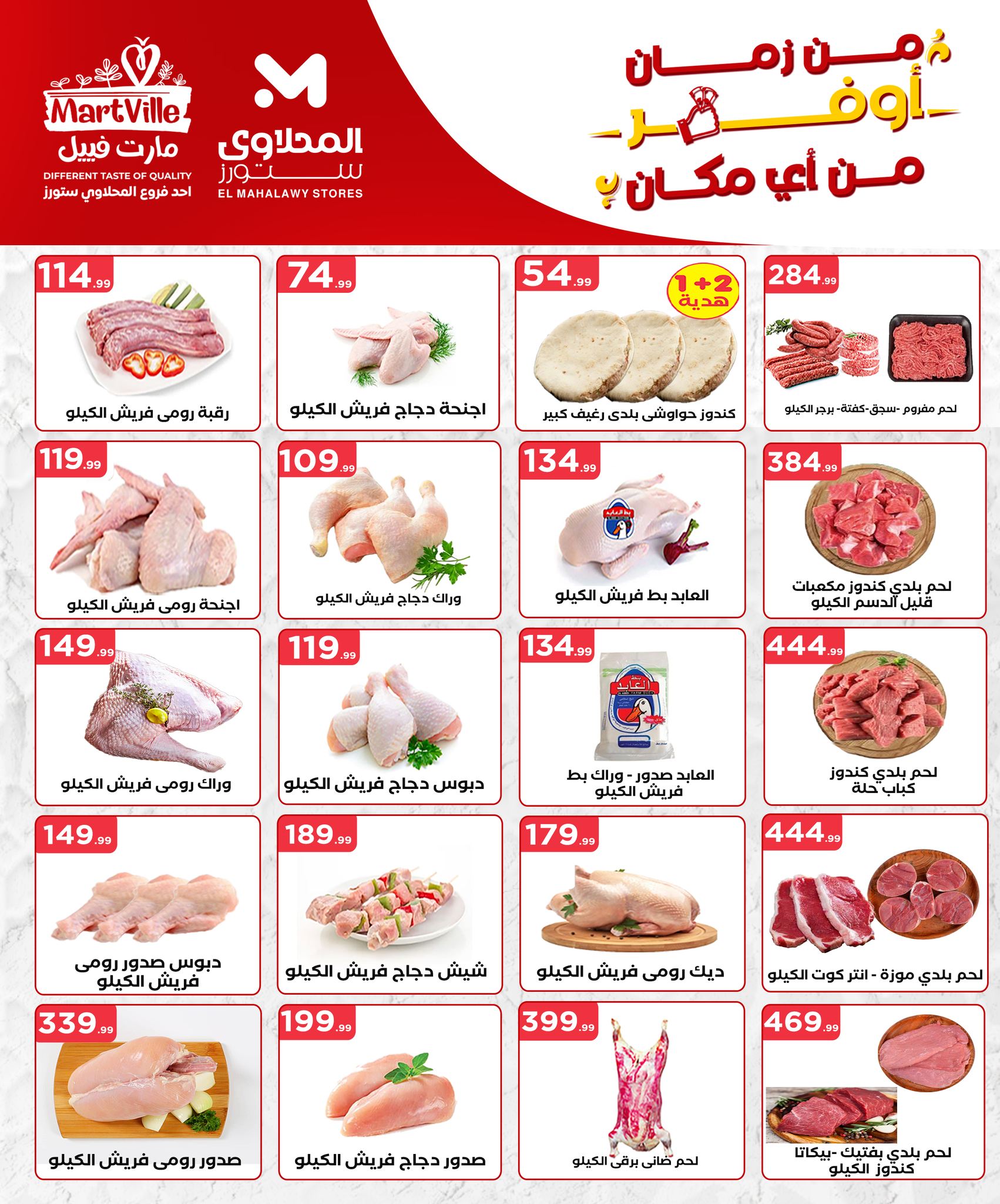 el-mahallawy offers from 1apr to 10apr 2025 عروض المحلاوي من 1 إبريل حتى 10 إبريل 2025 صفحة رقم 6